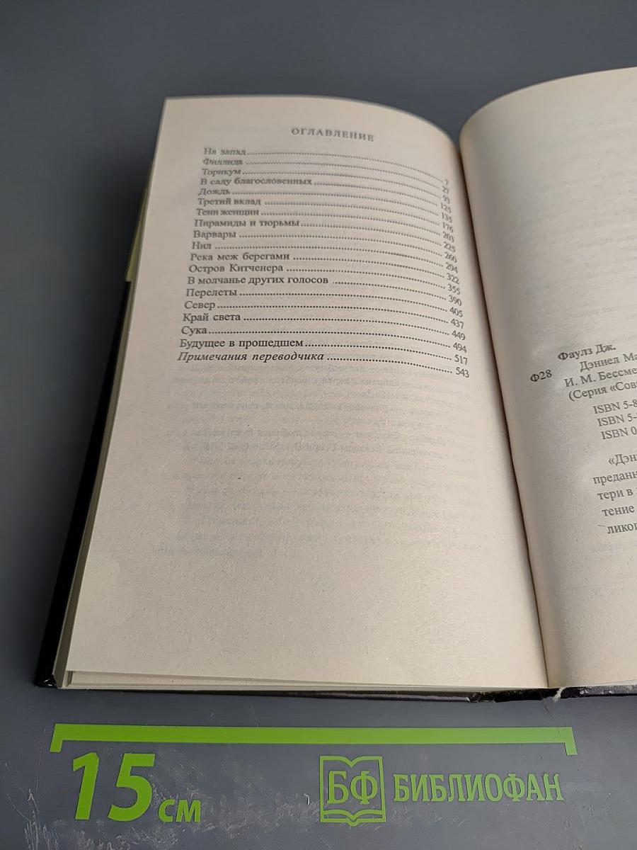 Дэниел Мартин. Книга 2