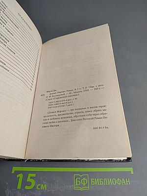 Дэниел Мартин. Книга 2