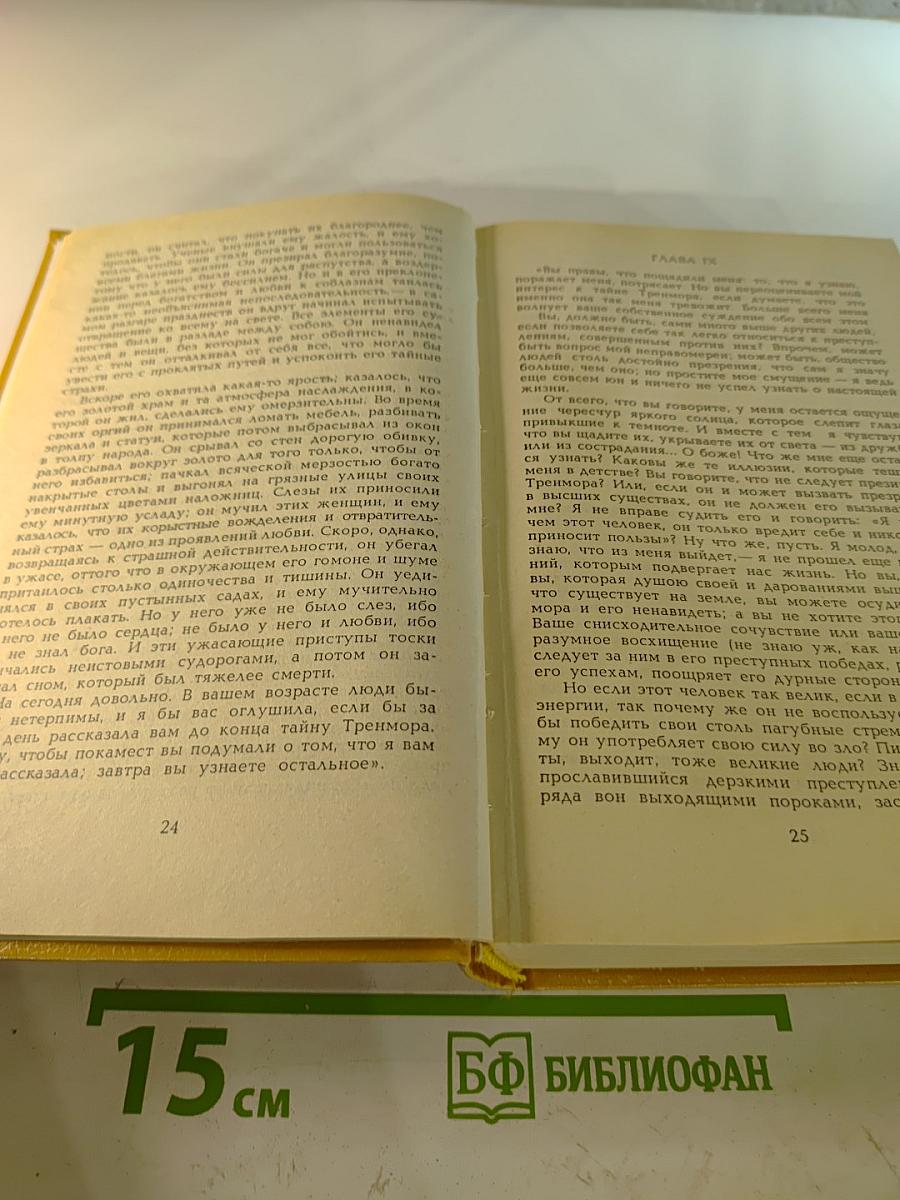 Жорж Санд. Собрание сочинений. Том II: Лелия. Леоне Леони. Ускок