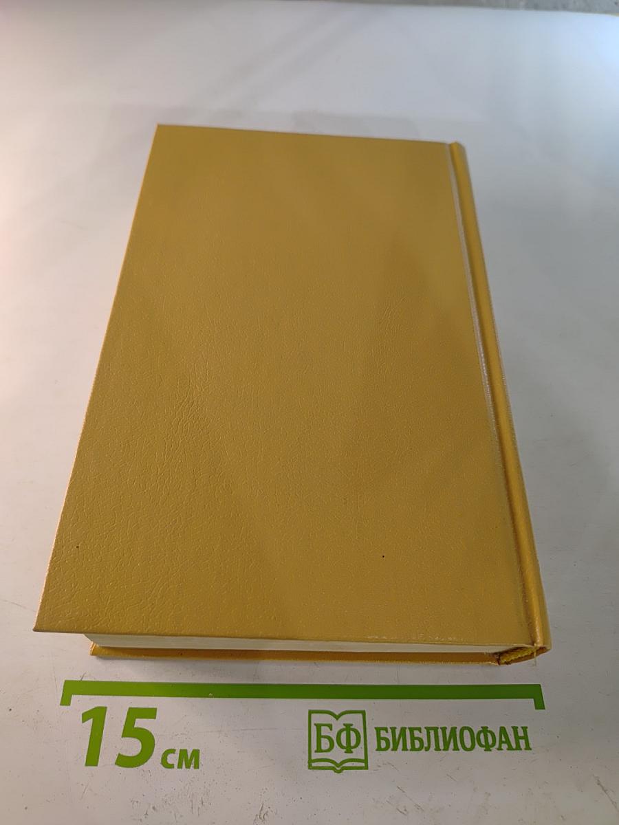 Жорж Санд. Собрание сочинений. Том II: Лелия. Леоне Леони. Ускок