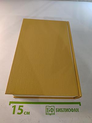 Жорж Санд. Собрание сочинений. Том II: Лелия. Леоне Леони. Ускок