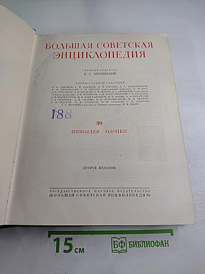Большая Советская Энциклопедия. Том 30