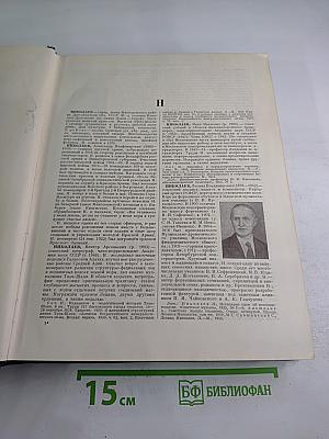 Большая Советская Энциклопедия. Том 30