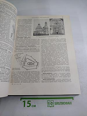 Большая Советская Энциклопедия. Том 30