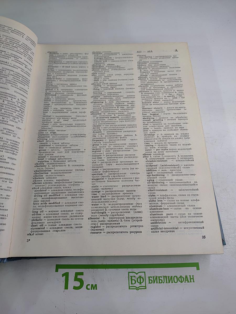 Большой англо-русский политехнический словарь. Том I. А-L