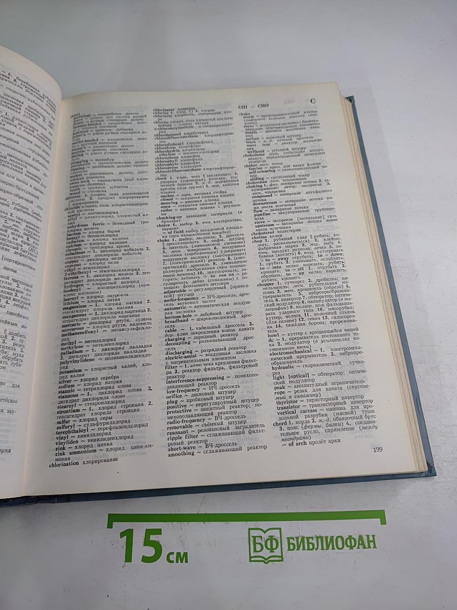 Большой англо-русский политехнический словарь. Том I. А-L