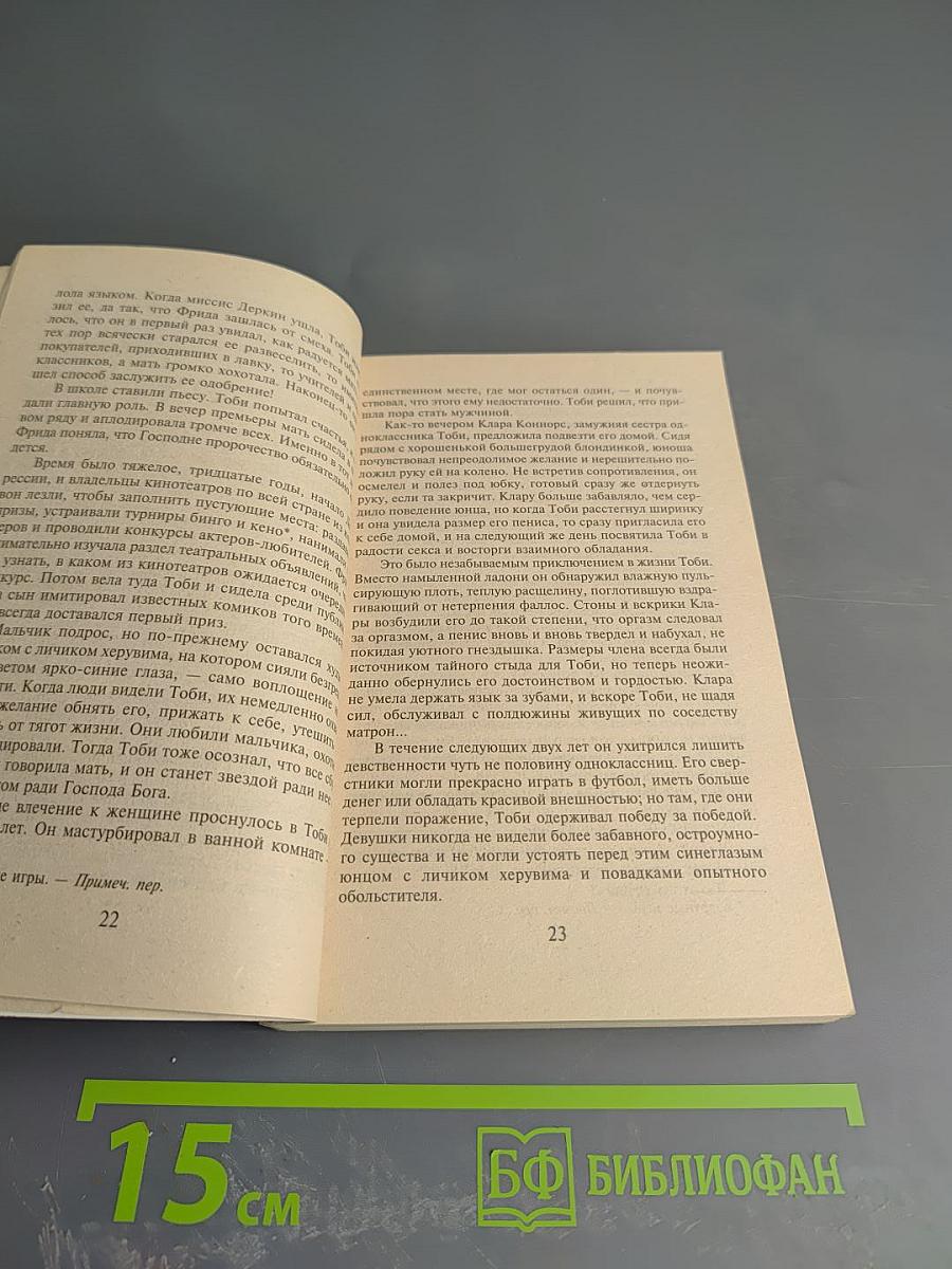 Незнакомец в зеркале