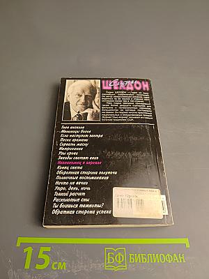 Незнакомец в зеркале