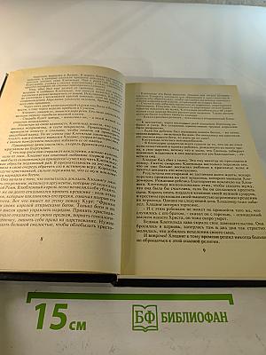 Любовные истории в истории Франции. Книга I