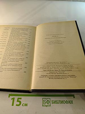 Любовные истории в истории Франции. Книга I