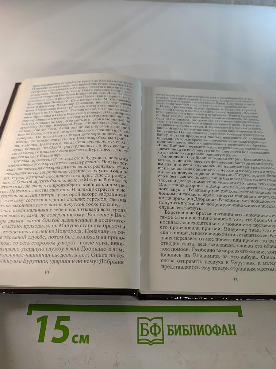 Герои и антигерои Отечества