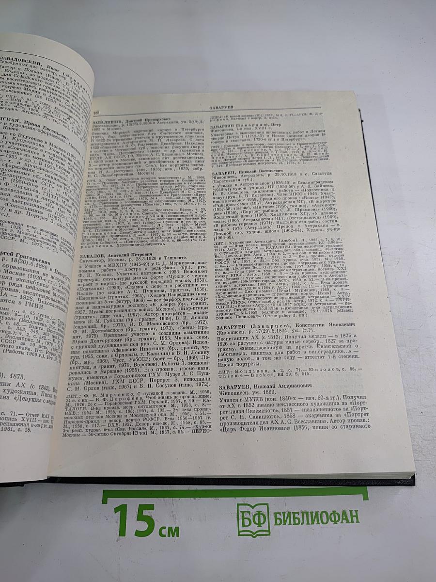 Художники народов СССР: Биобиблиографический словарь. Том Четвертый. Книга Первая. (Е — Кадышев)