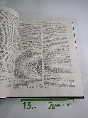 Художники народов СССР: Биобиблиографический словарь. Том Четвертый. Книга Первая. (Е — Кадышев)