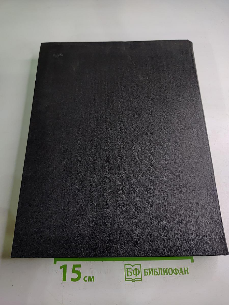 Художники народов СССР: Биобиблиографический словарь. Том Четвертый. Книга Первая. (Е — Кадышев)