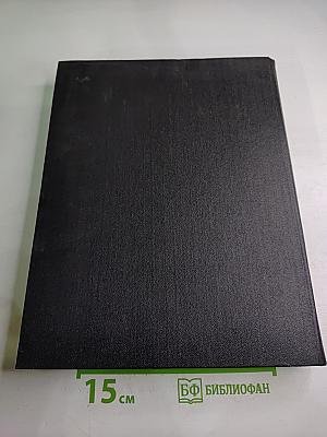 Художники народов СССР: Биобиблиографический словарь. Том Четвертый. Книга Первая. (Е — Кадышев)