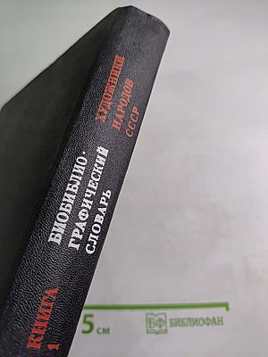 Художники народов СССР: Биобиблиографический словарь. Том Четвертый. Книга Первая. (Е — Кадышев)