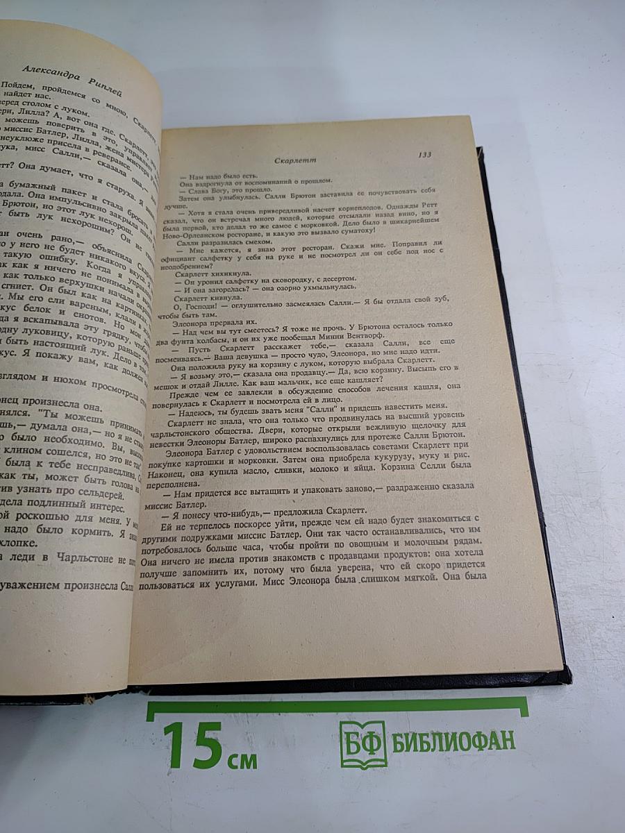 Скарлетт