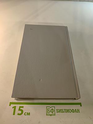 Янки из Коннектикута при дворе короля Артура. Бесцеремонный роман