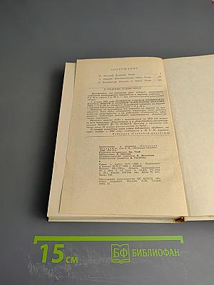 Подвиг. Том 3