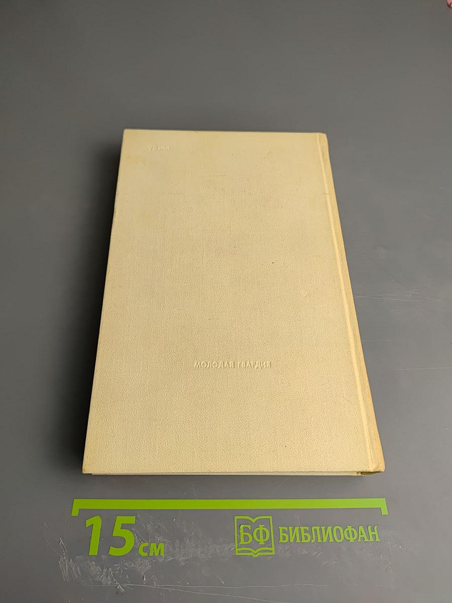 Подвиг. Том 3