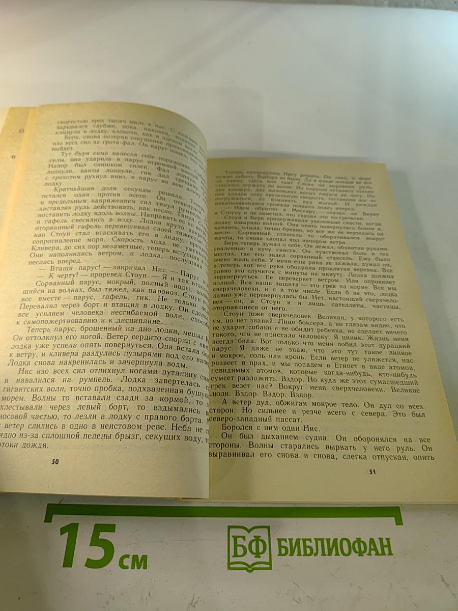 Морской орел