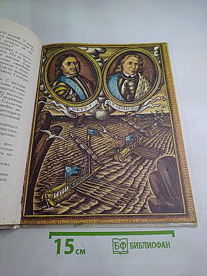 Рассказы о русском флоте