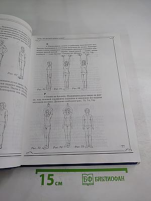 Заочное лечение. Книга, которая лечит