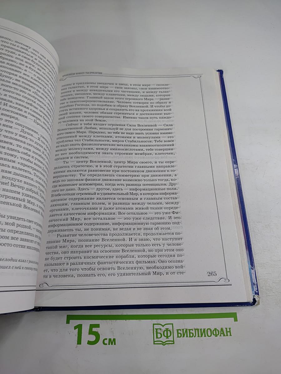 Заочное лечение. Книга, которая лечит