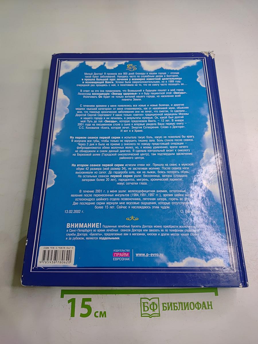 Заочное лечение. Книга, которая лечит