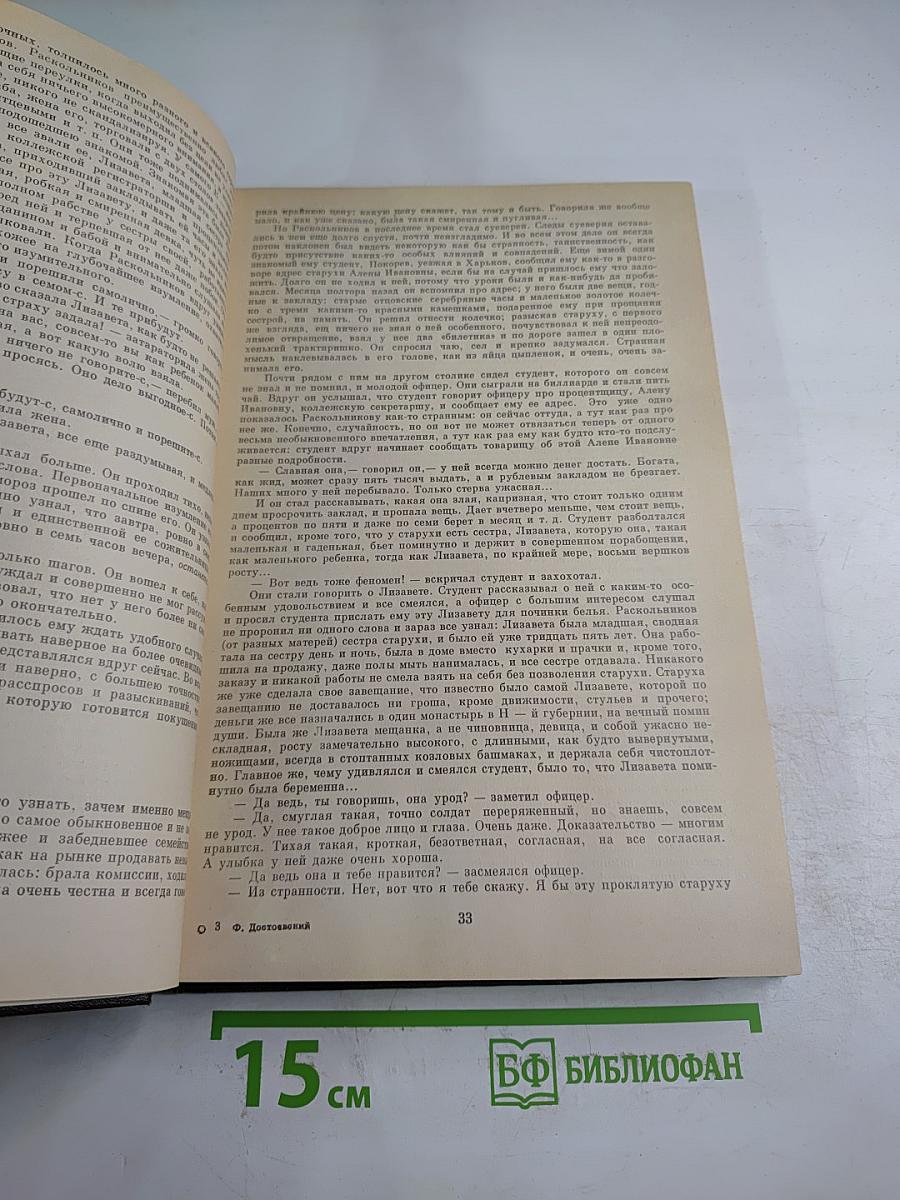 Преступление и наказание. Бедные люди. Дядюшкин сон