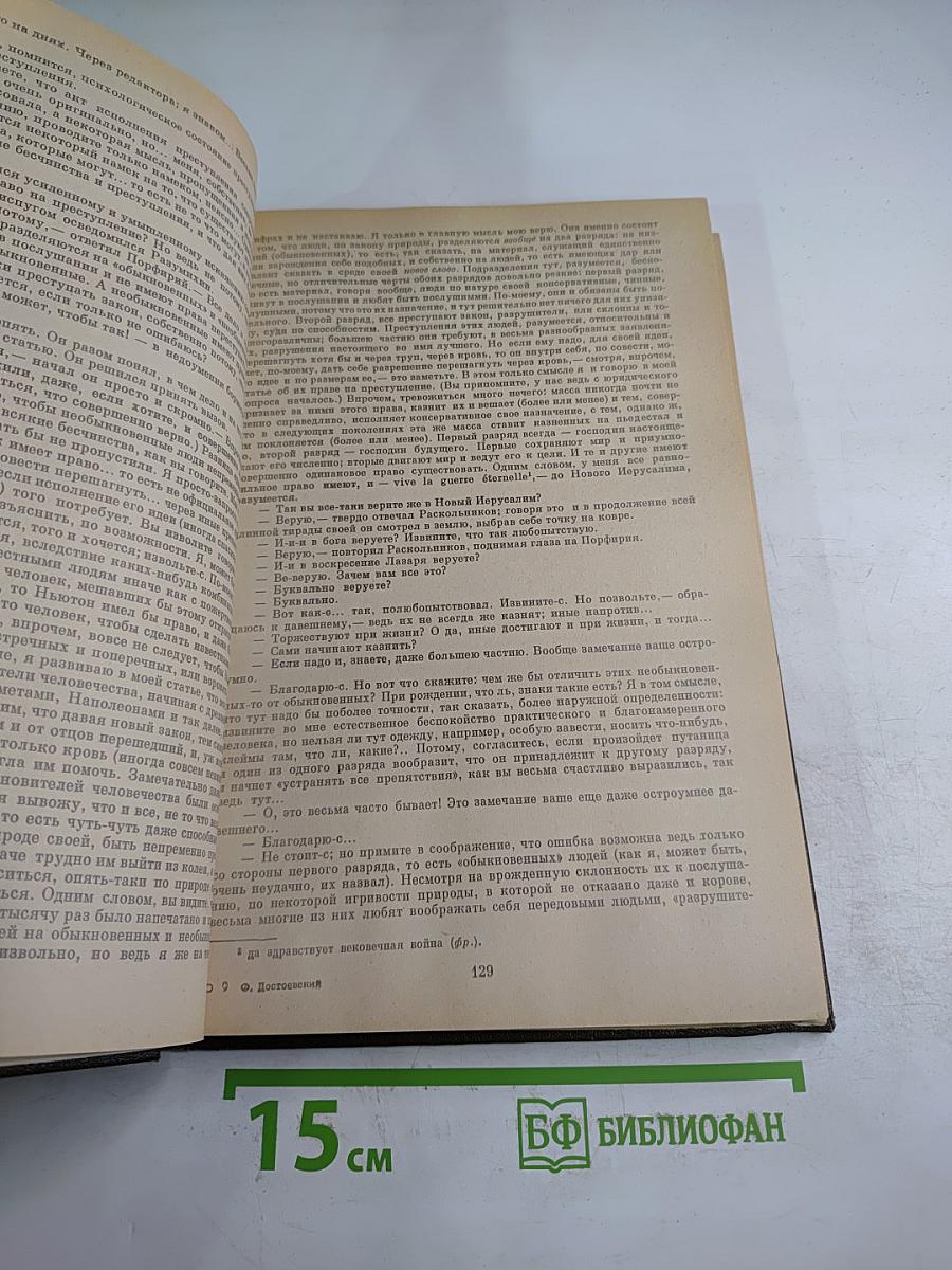Преступление и наказание. Бедные люди. Дядюшкин сон