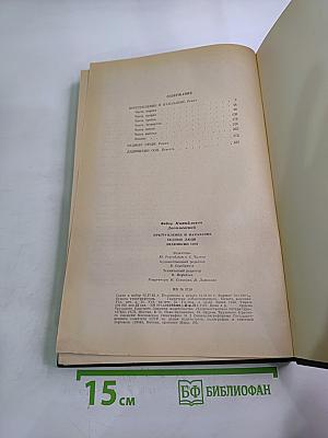 Преступление и наказание. Бедные люди. Дядюшкин сон