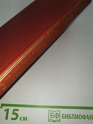 Иван Грозный. Книга третья: Невская твердыня