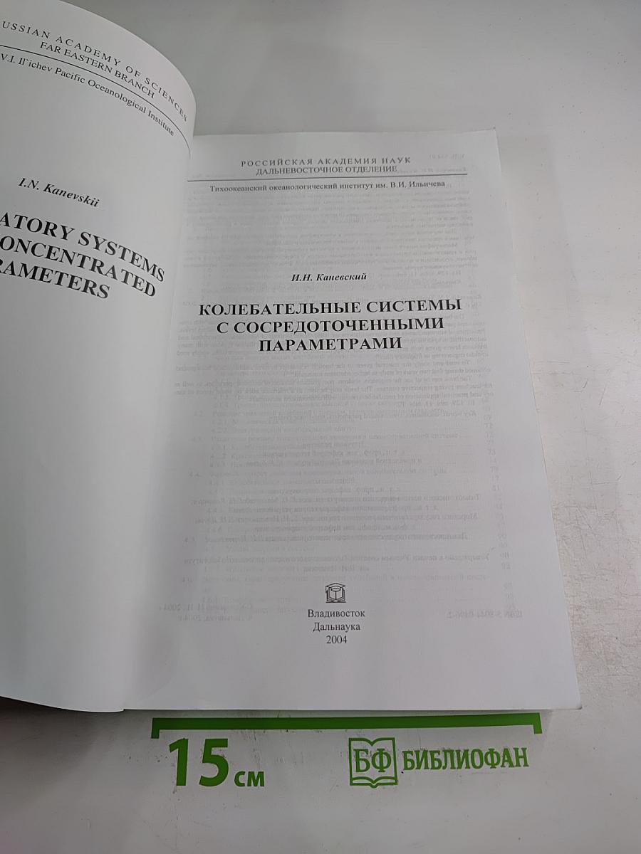 Колебательные системы с сосредоточенными параметрами