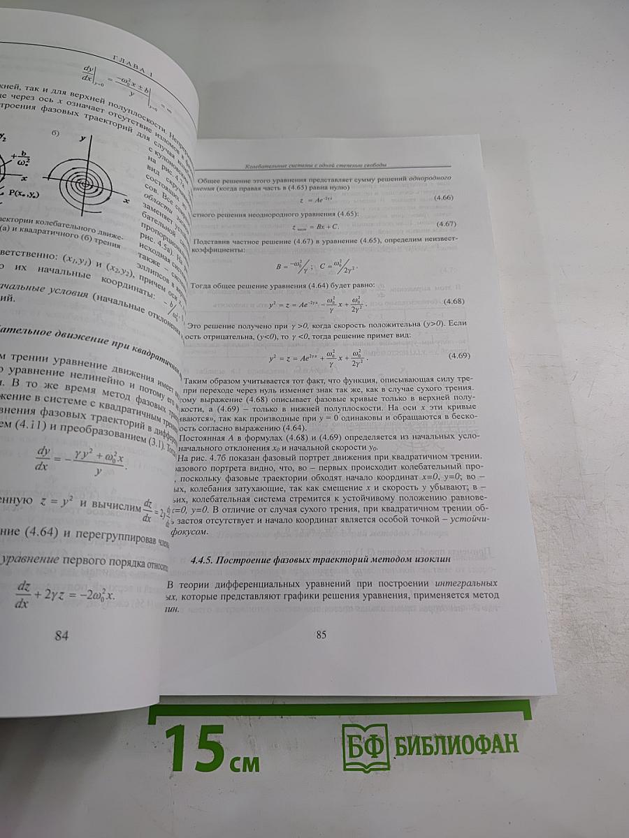 Колебательные системы с сосредоточенными параметрами