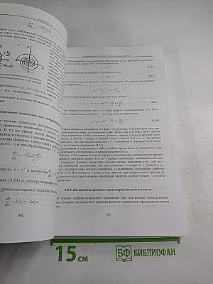 Колебательные системы с сосредоточенными параметрами