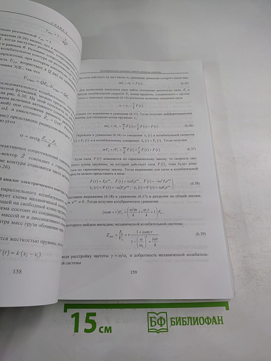 Колебательные системы с сосредоточенными параметрами