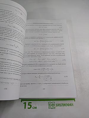 Колебательные системы с сосредоточенными параметрами