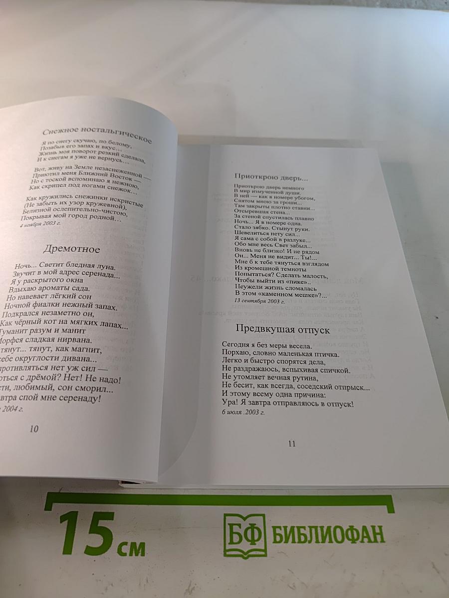 Я к вам пришла с открытою душою...