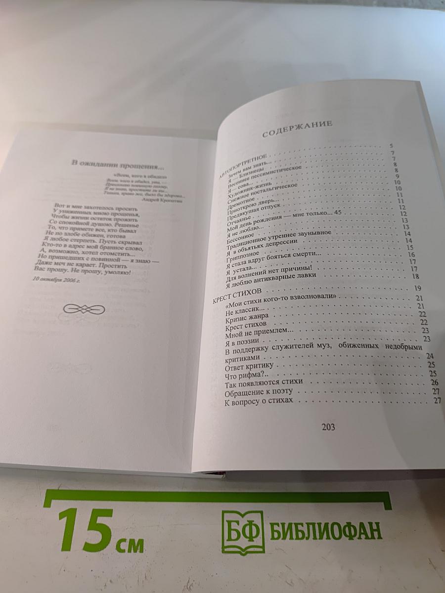 Я к вам пришла с открытою душою...