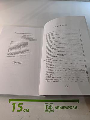 Я к вам пришла с открытою душою...