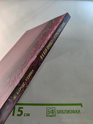 Я к вам пришла с открытою душою...