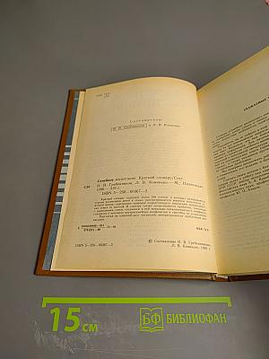 Семейное воспитание. Краткий словарь