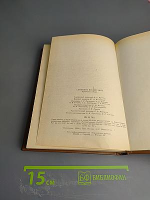 Семейное воспитание. Краткий словарь