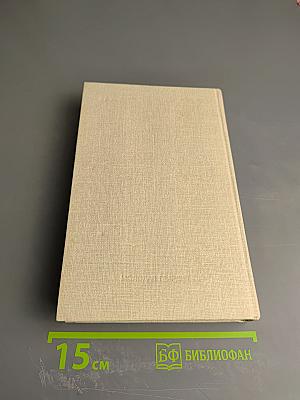 Россию поднял на дыбы... Том I