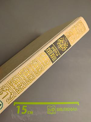 Россию поднял на дыбы... Том I