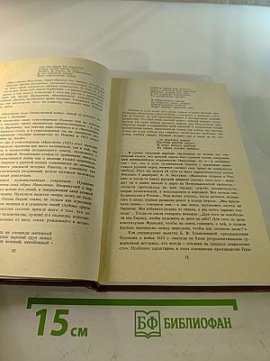 „РОССИИ верные сыны...“ Отечественная война 1812 года в русской литературе первой половины XIX века, Том первый