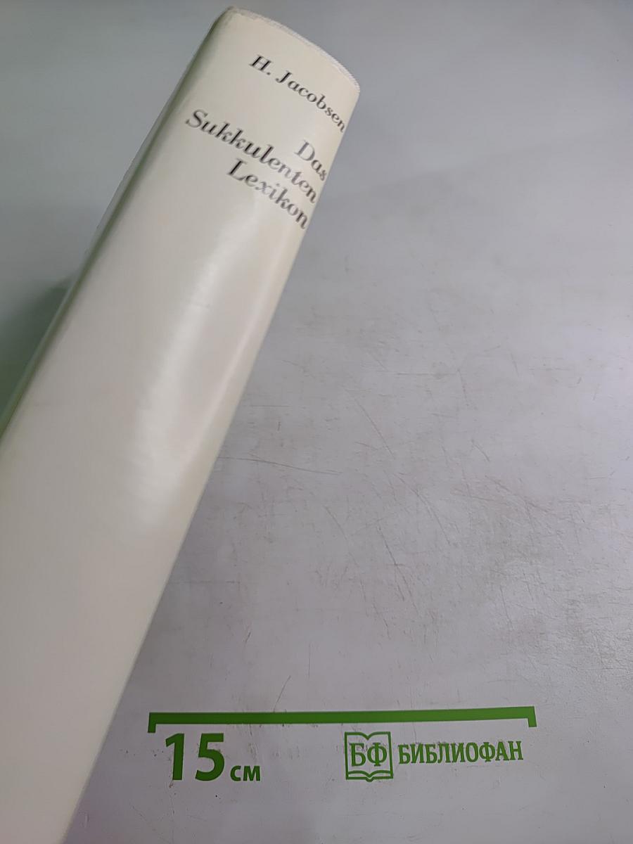 Das Sukkulenten lexikon