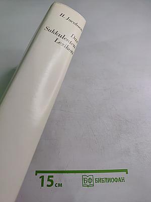 Das Sukkulenten lexikon