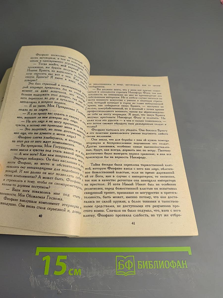 Греческий огонь. Змея